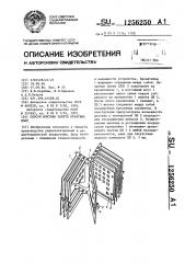 Способ монтажа пакета печатных плат (патент 1256250)