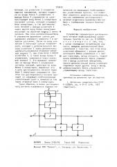 Устройство телеконтроля дистанционного питания необслуживаемых усилительных пунктов (патент 919101)
