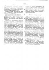 Пресс непрерывного действия для извлечения сока из плодово- ягодного сырья (патент 435269)