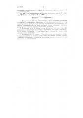 Погрузчик для бревен (патент 83033)