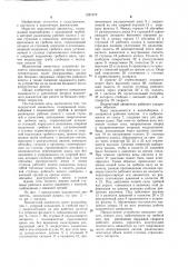 Водометный движитель (патент 1081072)