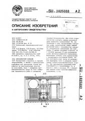 Проходческий комбайн (патент 1425333)
