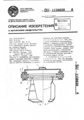 Устройство для перемешивания к варочным емкостям с крышками (патент 1156630)