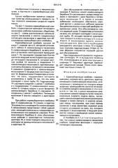 Кормоуборочный комбайн (патент 1641215)