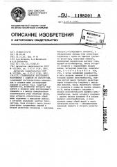 Стабилизатор постоянного напряжения с защитой от перегрузки (патент 1198501)