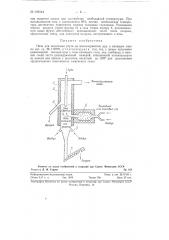 Печь для получения ртути из мелкозернистых руд в кипящем слое (патент 128144)