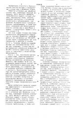 Установка для обработки сточных вод (патент 1049435)