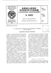 Патент ссср  162623 (патент 162623)