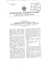 Термопластическая оттискная масса для зубопротезных работ и способ ее получения (патент 100089)