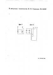 Устройство для указания направления электрического тока (патент 24923)