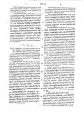 Устройство сканирования (патент 1781558)
