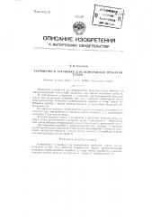 Устройство к установке для непрерывной прокатки стали (патент 86401)