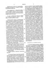 Алмазная буровая коронка (патент 1657596)