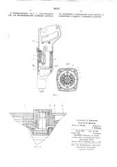 Ручная сверлильная электромашина (патент 342737)