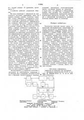 Анализатор качества канала связи (патент 813802)