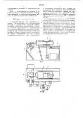 Токарный автомат (патент 409413)