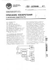 Устройство для дефектоскопии магнитоупорядоченных материалов (патент 1370546)