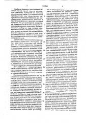 Привод горной машины (патент 1747689)