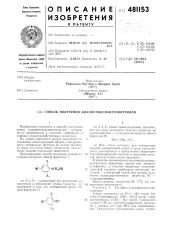 Способ получения цианфеноксиацетонитрилов (патент 481153)