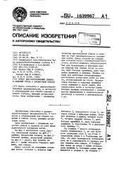 Пресс для изготовления спинок и сидений стула с ротанговой сеткой (патент 1639967)