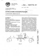 Способ этикетирования групп изделий, обандероливаемых пленкой (патент 1641712)