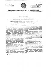 Электрическая самоуказывающая мишень (патент 27860)