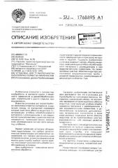 Установка для термообработки капиллярно-пористых материалов (патент 1768895)