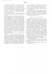 Выходной каскад генератора развертки (патент 545098)