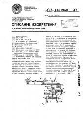 Камнерезная машина для вырезки блоков бороздовых проб (патент 1461950)