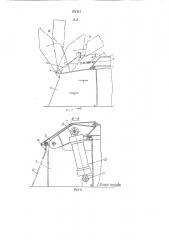 Люковое закрытие (патент 371117)