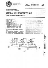 Селектор импульсов по длительности (патент 1450099)