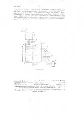 Устройство для заквашивания заварки муки термофильными молочно-кислыми бактериями (патент 129577)