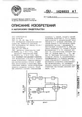 Релейный операционный усилитель (патент 1424033)