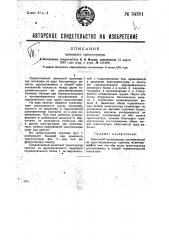Канатный транспортер (патент 34381)