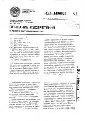 Способ дробления руд (патент 1496824)