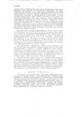 Устройство для автоматического включения аэрофотосъемочного аппарата (патент 68730)