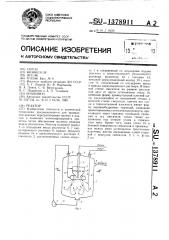 Реактор (патент 1378911)