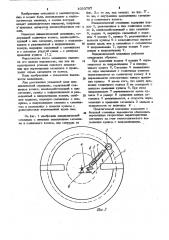 Эпициклический механизм (патент 1033797)