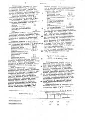Бетонная смесь (патент 1046217)
