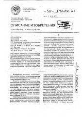 Способ аэрации сточных вод в аэрационных бассейнах и система для его осуществления (патент 1756286)