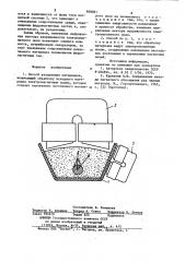 Способ разделения материалов (патент 848061)