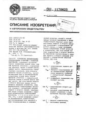 Устройство декодирования стереосигнала в системе с полярной модуляцией (патент 1170623)