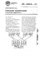 Устройство для идентификации и контроля жил электромонтажных соединений (патент 1290210)