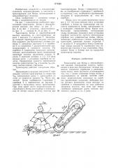 Транспортер для ботвы к свеклоуборочной машине (патент 1276285)