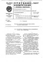 Устройство отключения муфты кривошипного пресса при перегрузке (патент 706257)