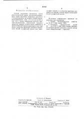 Способ получения целлюлозы (патент 887667)