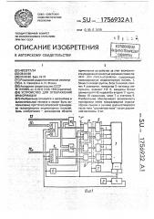 Устройство для отображения информации (патент 1756932)