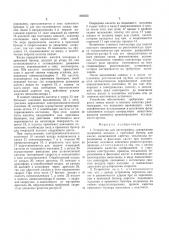 Устройство для ангиографии (патент 526353)