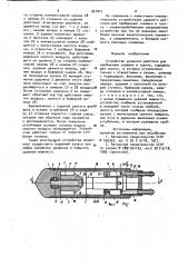 Устройство ударного действия для пробивания скважин в грунте (патент 927912)