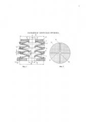 Кольцевая конусная пружина (патент 2662113)